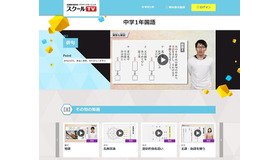 「スクールTV」は中学生を対象とした国語の無料動画を新たに配信