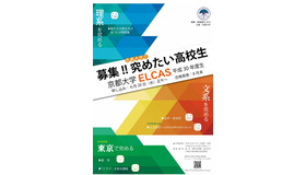 平成30年度「ELCAS」新規受講生募集