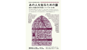 「あの人を知るための扉 絵本と児童文学の作家についての120冊」チラシ