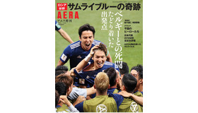 日本代表の全4試合をオールカラーで収録した「ロシアW杯 サムライブルーの奇跡」が7/6発売