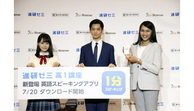 ネッセコーポレーションは2018年7月12日、東京都中央区で「進研ゼミ高1講座」新教材の英語スピーキングアプリ「1分スピーキング」に関する記者発表会を行った