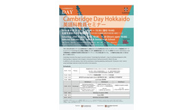 Cambridge Day Hokkaido
