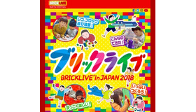 BRICKLIVE in JAPAN 2018 (c) Brick Live Group Limited. All rights reserved. LEGO is a trademark of the LEGO Group. Brick Live Group Limited is not associated with the LEGO Group of Companies and is the Independent Producer of BRICKLIVE.