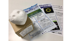 自由研究キット「リュウグウ模型を作って小惑星の研究者になろう！」イメージ