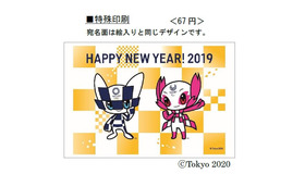 東京2020大会の寄附金付年賀はがき「特殊印刷」　（c） Tokyo 2020