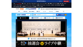 朝日新聞社と朝日放送の高校野球情報サイト「バーチャル高校野球」