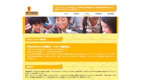 夢・化学-21「なぜなに？かがく実験教室」