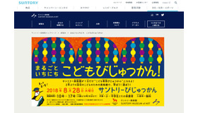 まるごといちにち こどもびじゅつかん！