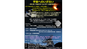 宇宙を学べる大学の説明会