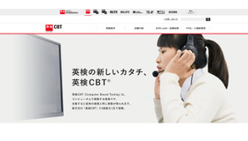日本英語検定協会「英検CBT」