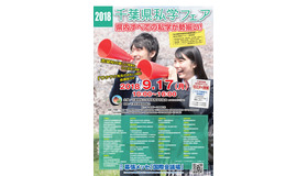 2018千葉県私学フェア