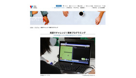 TOKYO GLOBAL GATEWAY「英語でチャレンジ！簡単プログラミング」