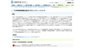 「大学発新産業創出拠点プロジェクト」について