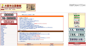 大阪市立図書館公式サイト