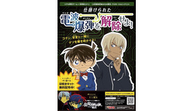 「仕掛けられた電波爆弾を解除せよ！」イベントビジュアル (C)青山剛昌／小学館・読売テレビ・TMS 1996