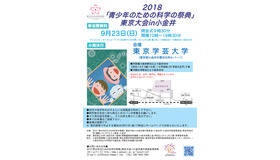 青少年のための科学の祭典 東京大会 in 小金井