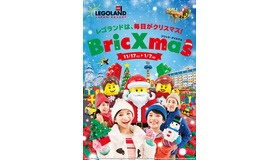 BricXmas（ブリック・クリスマス）