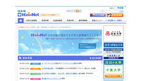 河合塾の大学入試情報サイト「Kei-Net」