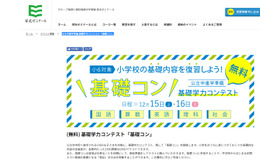 公立中進学準備 基礎学力コンテスト「基礎コン」