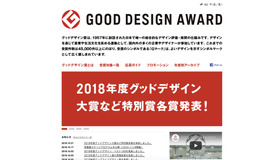 Good Design Award（グッドデザイン賞）　2018年10月31日時点