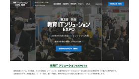 第2回 関西 教育ITソリューションEXPO
