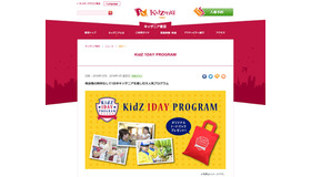 キッザニア東京「KidZ 1DAY PROGRAM」