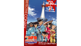 「名探偵コナン 紅の修学旅行 スペシャルショップ in パルコミュージアム」イベントビジュアル (C)青山剛昌/小学館・読売テレビ・TMS 1996