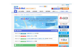 河合塾の大学入試情報サイト「Kei-Net」