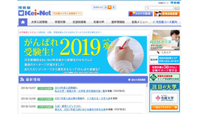 河合塾の大学入試受験サイト「Kei-Net」