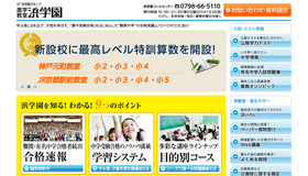 浜学園