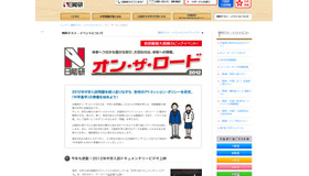 オン・ザ・ロード2012