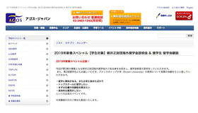 アゴス・ジャパン 新春特別企画「柳井正財団海外奨学金説明会＆奨学生 留学体験談」