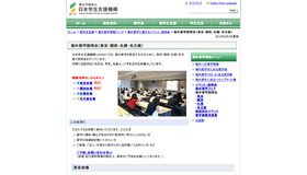 独立行政法人 日本学生支援機構（JASSO）