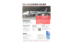 Yes I Can 航空教室（大阪）