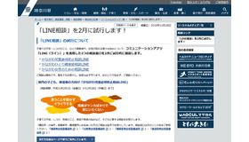 神奈川県は2019年2月、「LINE相談」を試行的に実施する