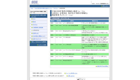 平成23年度「教育の情報化」推進フォーラム、関連事業プレゼンテーション