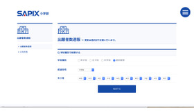 SAPIX小学部　出願者数速報