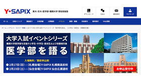 Y-SAPIX　大学入試イベントシリーズ「医学部を語る」