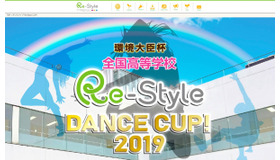 環境大臣杯 全国高等学校 Re-Style DANCE CUP！