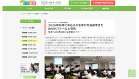 「2020年以降に求められる学びを提供するためのICTツールと環境」学校への（再）導入＆定着セミナー（仙台開催）