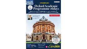 「オックスフォード アカデミックプログラム16日間」パンフレット