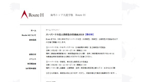 ハーバード大生と高校生の交流会2019