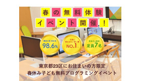 春休み19 東京23区限定 4コースの無料プログラミング体験3 23 4 7 リセマム