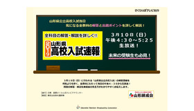 さくらんぼテレビ「山形県高校入試速報」