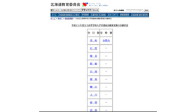 平成24年度公立高等学校入学者選抜出願変更後の出願状況