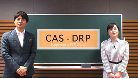 CAS-DRP（キャリアアクシスサポート―ドラマチックロールプレイ）