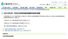 文部科学省「（2019年3月）平成30年度教科書用図書検定結果の概要」