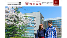 福岡大学