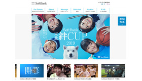 SoftBank東北絆CUP 2019