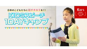 KIDS夏休みスピーチ1DAYキャンプ2019